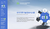 국가기후기술정보시스템(CTis) 구축