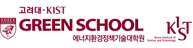 KIST Green School